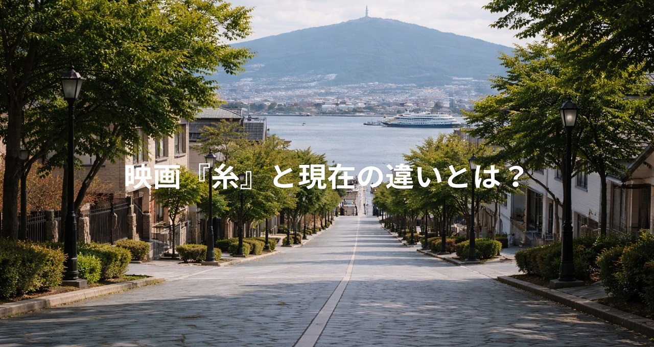 映画『糸』と現在の違いとは？実話説やキャストのその後、テレビ版の変更点を解説